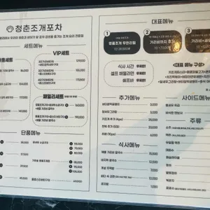 청춘조개포차 리뷰 사진