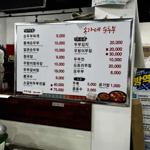 맷돌송가네순두부 리뷰 사진