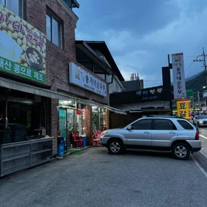 맷돌송가네순두부 리뷰 사진