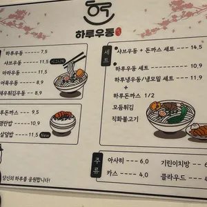 하루우동 리뷰 사진