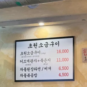 초원소금구이 리뷰 사진