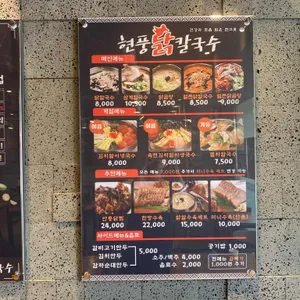 현풍닭칼국수 리뷰 사진
