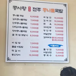 콩사랑 리뷰 사진