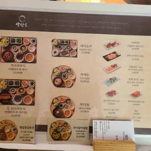 양산도 리뷰 사진