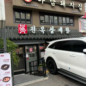 진 전복삼계탕 리뷰 사진