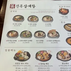 진 전복삼계탕 리뷰 사진
