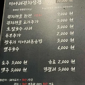 무쇠김치삼겹 리뷰 사진