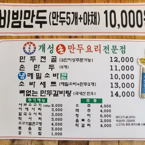 개성손만두 리뷰 사진
