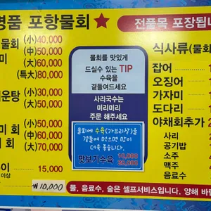 명품포항물회 리뷰 사진