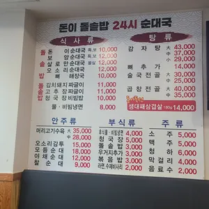 돈이 돌솥밥순대국 리뷰 사진