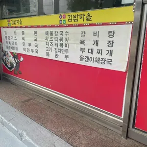 비발디 김밥마을 리뷰 사진