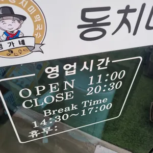 정가네 동치미 막국수 한우국밥 리뷰 사진