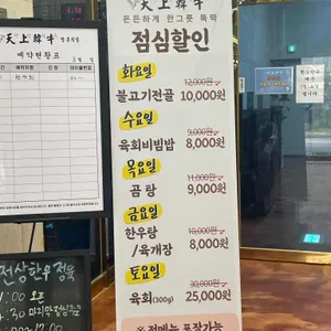천상한우정육식당 리뷰 사진
