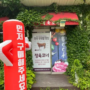 대관령한우프라자 리뷰 사진