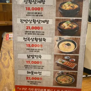 백세삼계탕 리뷰 사진