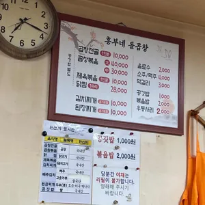 흥부네돌곱창 리뷰 사진
