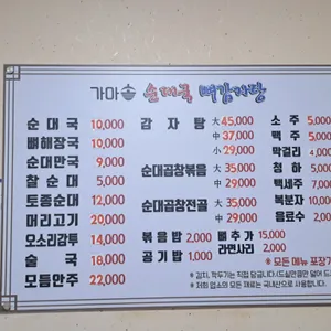 가마솥순대국뼈감자탕 리뷰 사진