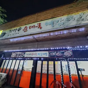 가마솥순대국뼈감자탕 리뷰 사진