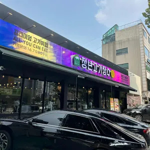 청년고기장수 리뷰 사진