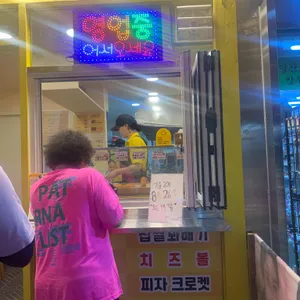 목동찹쌀꽈배기 리뷰 사진