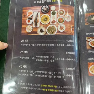 미꼬담 리뷰 사진