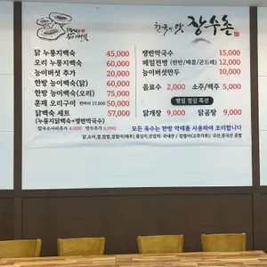 장수촌 리뷰 사진