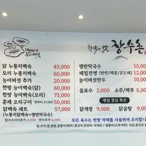 장수촌 리뷰 사진