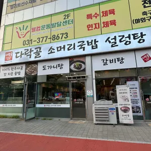다락골 리뷰 사진