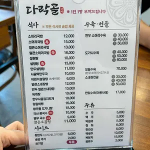 다락골 리뷰 사진