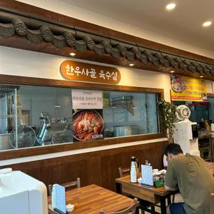 다락골 리뷰 사진