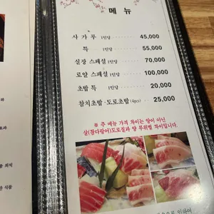 사가루참치 리뷰 사진