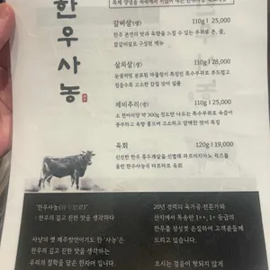 한우사농 리뷰 사진