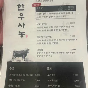 한우사농 리뷰 사진