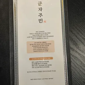 군자주민 리뷰 사진