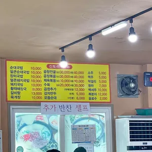 신토리할매국밥 리뷰 사진