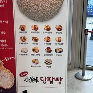 소미미 단팥빵 리뷰 사진