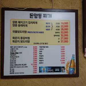 돈암동찌개 리뷰 사진