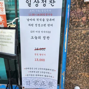 일상정찬 리뷰 사진