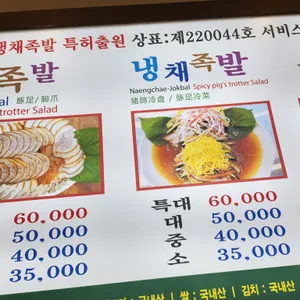 오륙도 족발 리뷰 사진