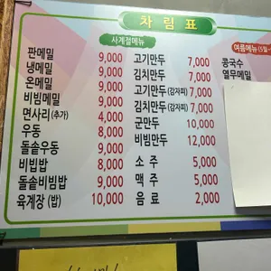 손수메밀 리뷰 사진
