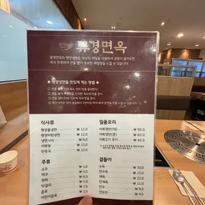 류경면옥 리뷰 사진