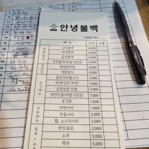 안녕불백 리뷰 사진