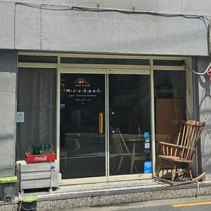 마이클식당 리뷰 사진