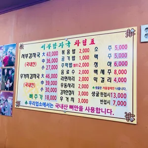 서부감자국 리뷰 사진