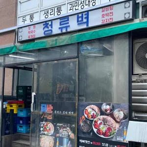 청류벽 리뷰 사진