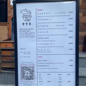 밥한톨 리뷰 사진