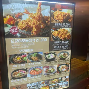 모모야 동대문 리뷰 사진