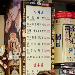 유정식당 리뷰 사진