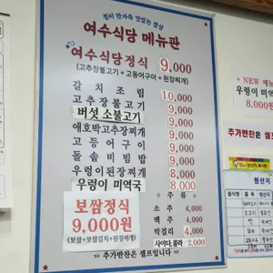여수식당 리뷰 사진