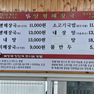 이가한우 양평해장국 리뷰 사진